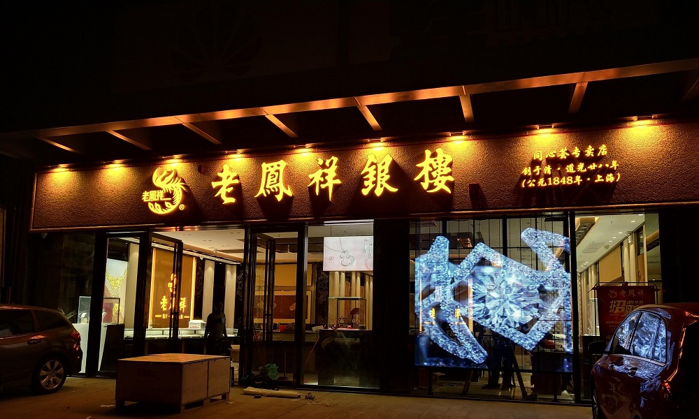 老鳳祥.jpg 老鳳祥.jpg